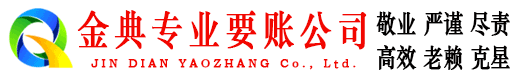 盐津清账公司